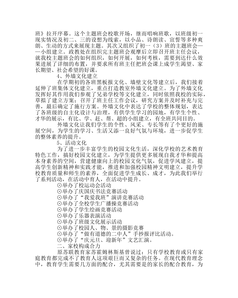 政教处范文学校年度德育工作总结 _第2页