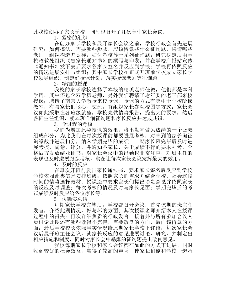 政教处范文学校年度德育工作总结 _第3页