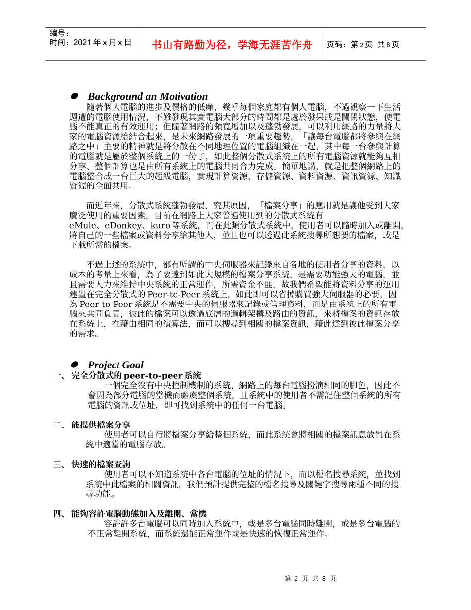 随著个人电脑的进步及价格的低廉_第2页
