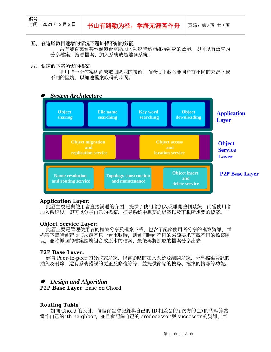 随著个人电脑的进步及价格的低廉_第3页