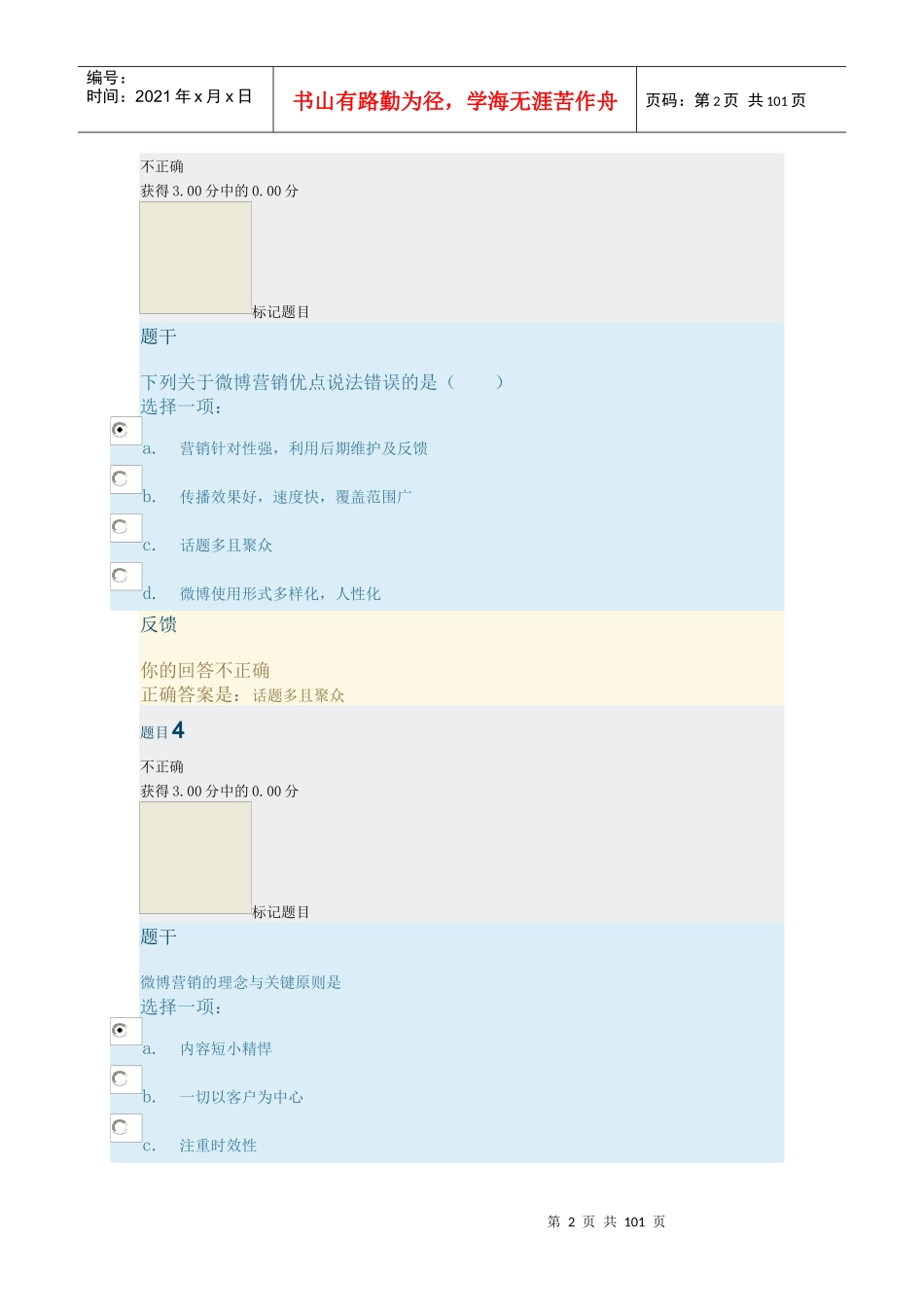 采用有奖转发的方式开展微博营销活动的目的是_第2页