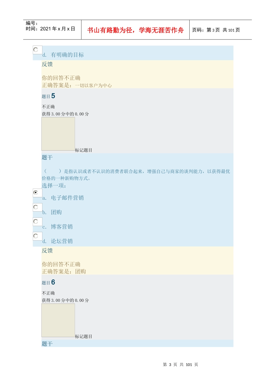 采用有奖转发的方式开展微博营销活动的目的是_第3页