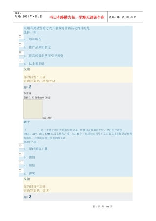 采用有奖转发的方式开展微博营销活动的目的是