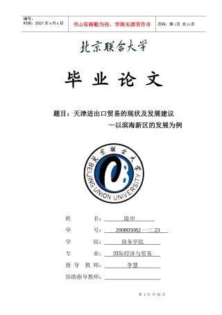 进出口贸易的现状及发展建议