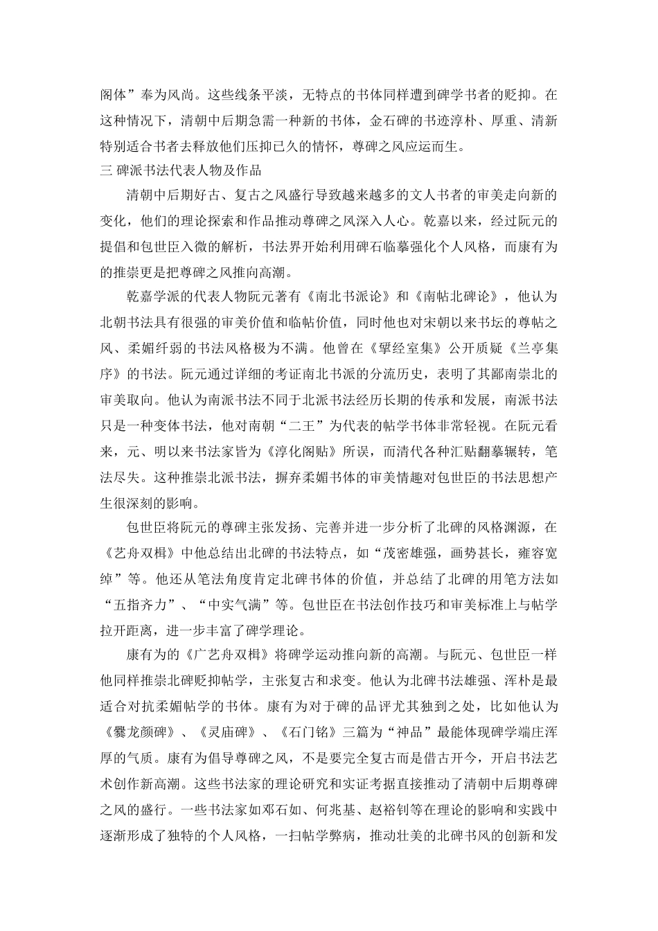 尊碑之风的兴起与衰落—论清代中前期书法艺术的发展 _第2页