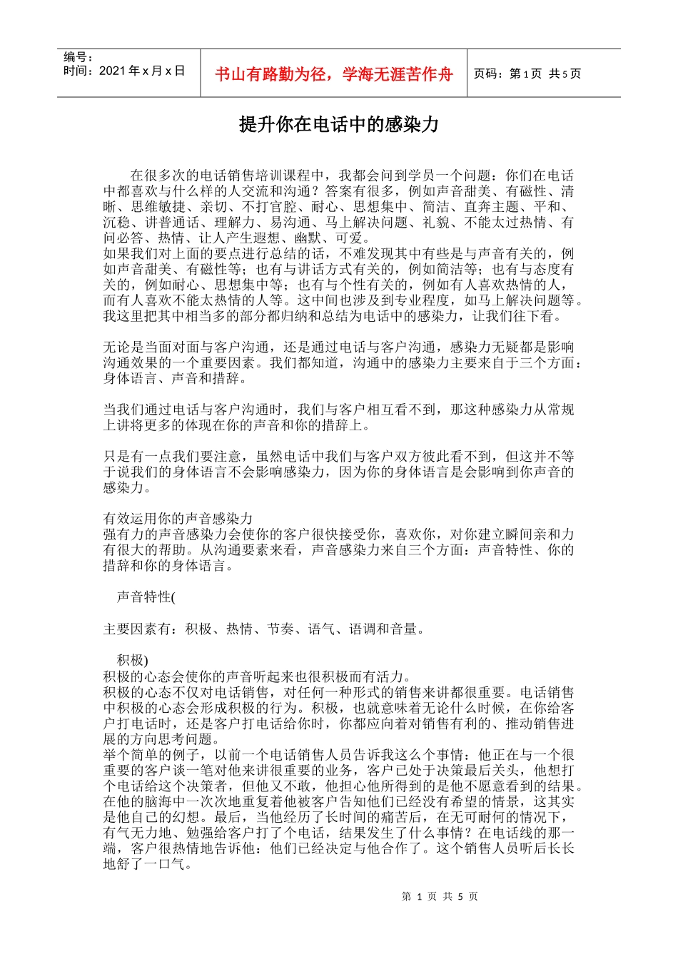 提升你在电话中的感染力_第1页