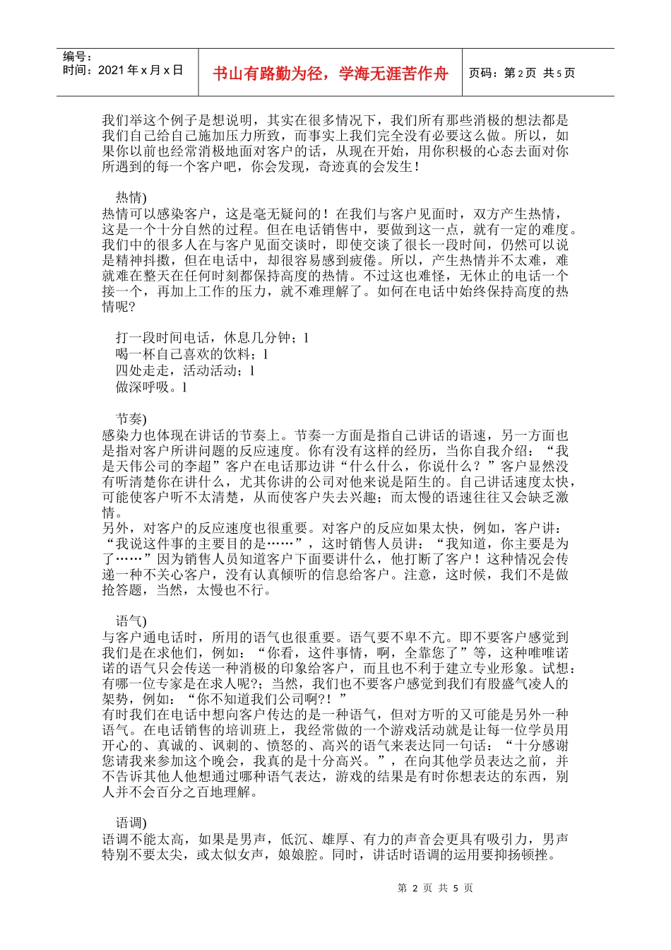 提升你在电话中的感染力_第2页