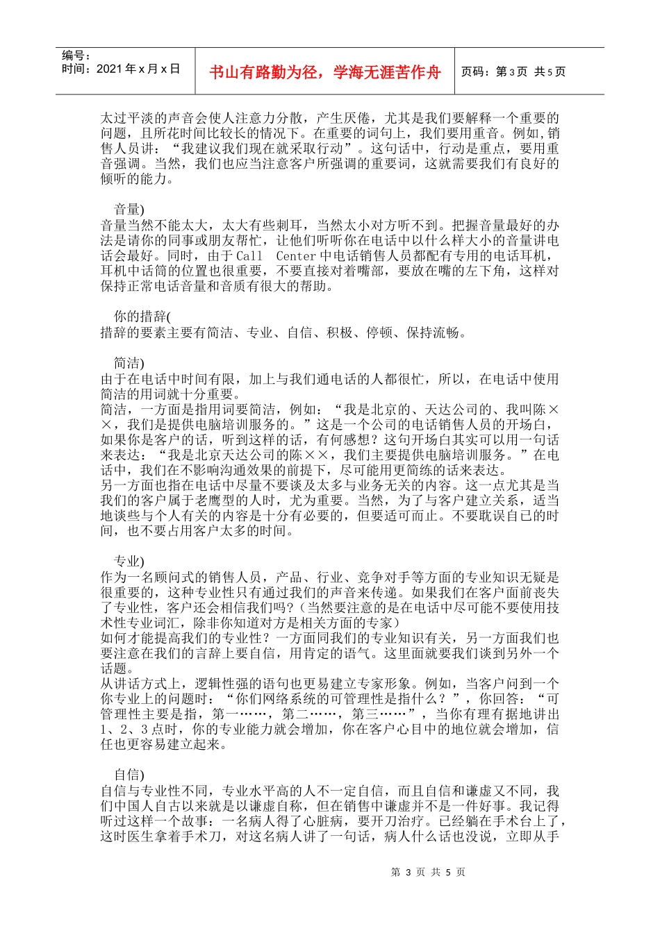 提升你在电话中的感染力_第3页