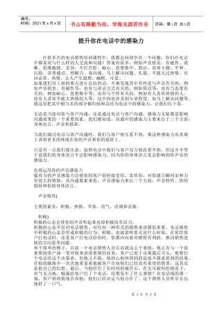 提升你在电话中的感染力