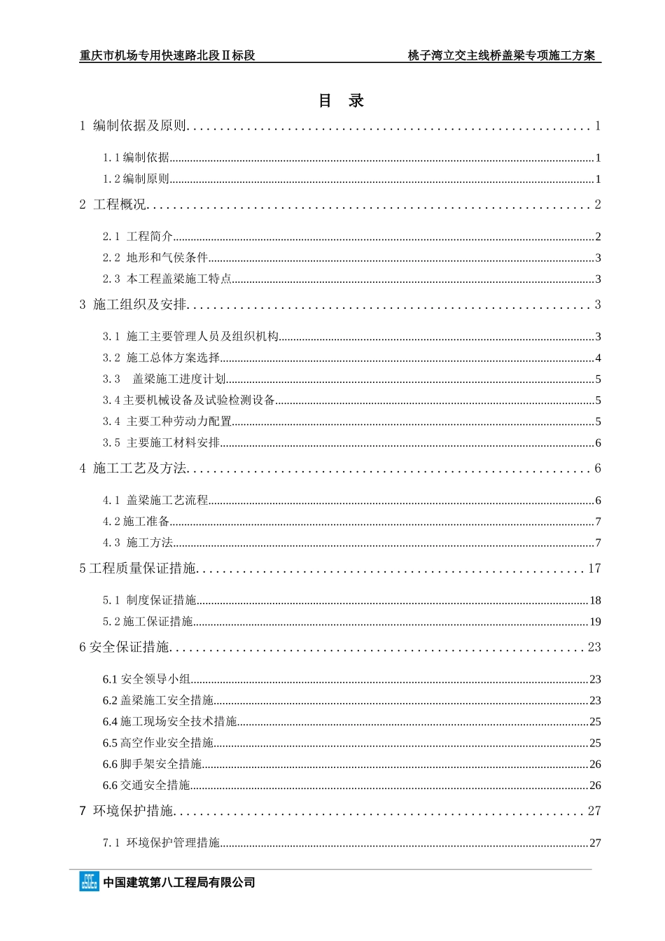 桃子湾立交主线桥盖梁施工专项方案(穿钢棒)_第2页