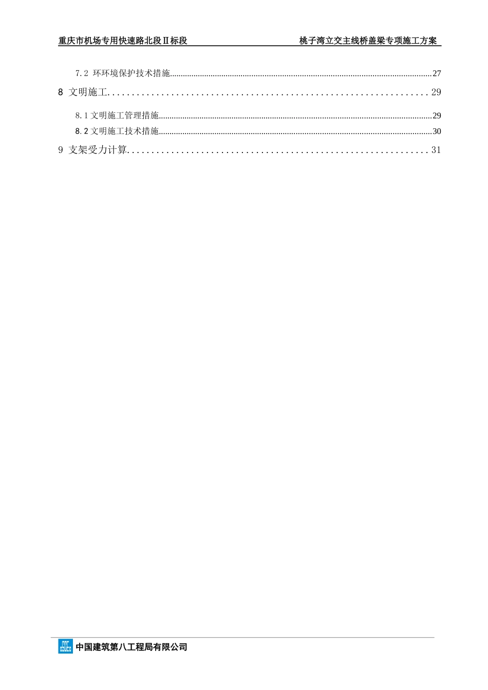 桃子湾立交主线桥盖梁施工专项方案(穿钢棒)_第3页