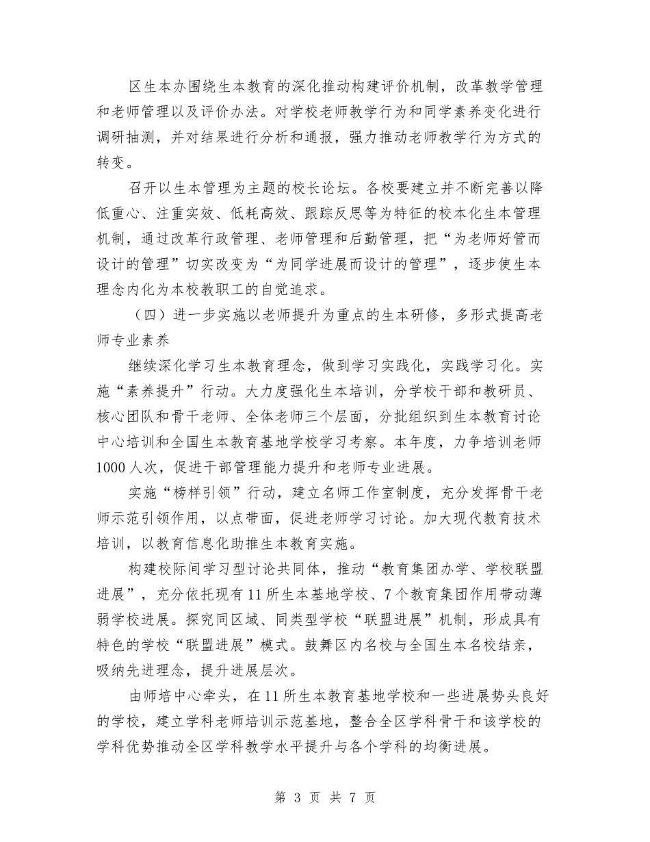 2024年生本教育工作计划与2024年生活委员工作计划范文及总结汇编_第3页