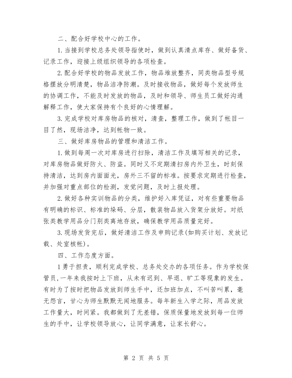 2024年提干个人思想工作总结与2024年操作工年终工作总结汇编_第2页