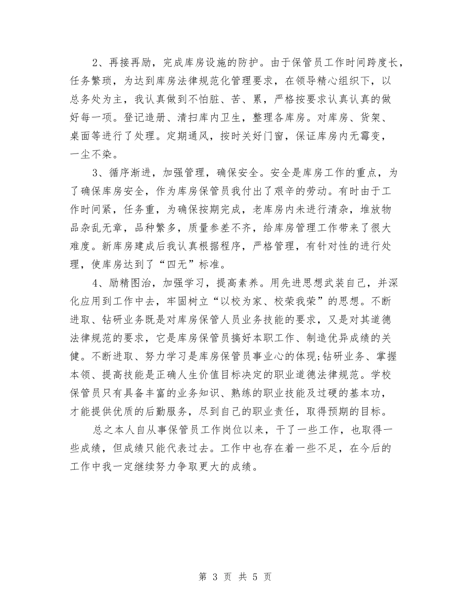 2024年提干个人思想工作总结与2024年操作工年终工作总结汇编_第3页