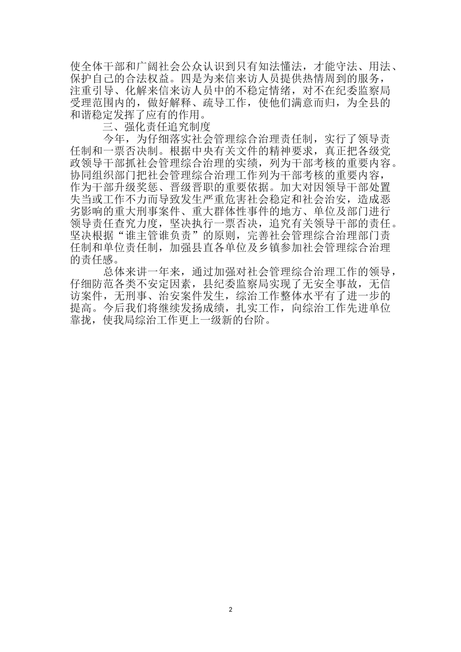 纪委书记综治述职报告_第2页