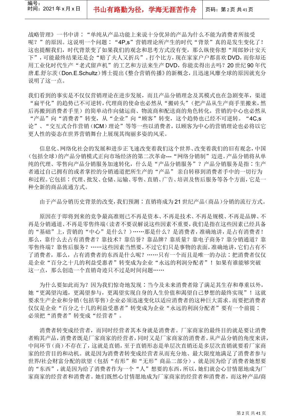 直销的危机、创新与未来(DOC42页)_第2页