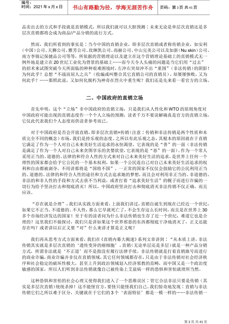 直销的危机、创新与未来(DOC42页)_第3页