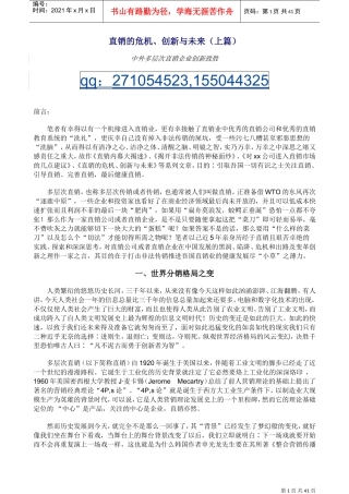 直销的危机、创新与未来(DOC42页)