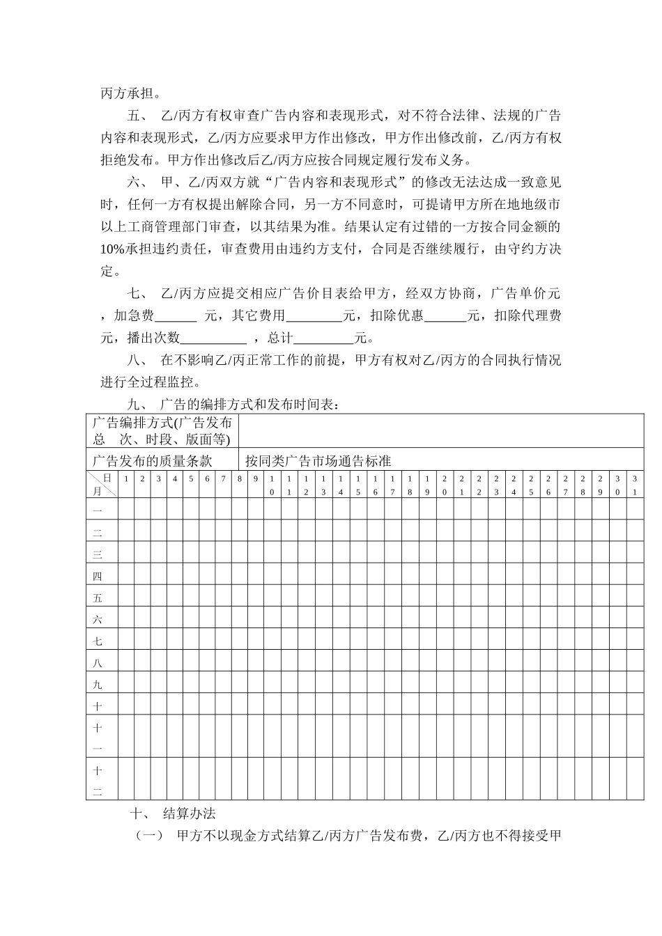 电器行业-广告发布合同_第2页