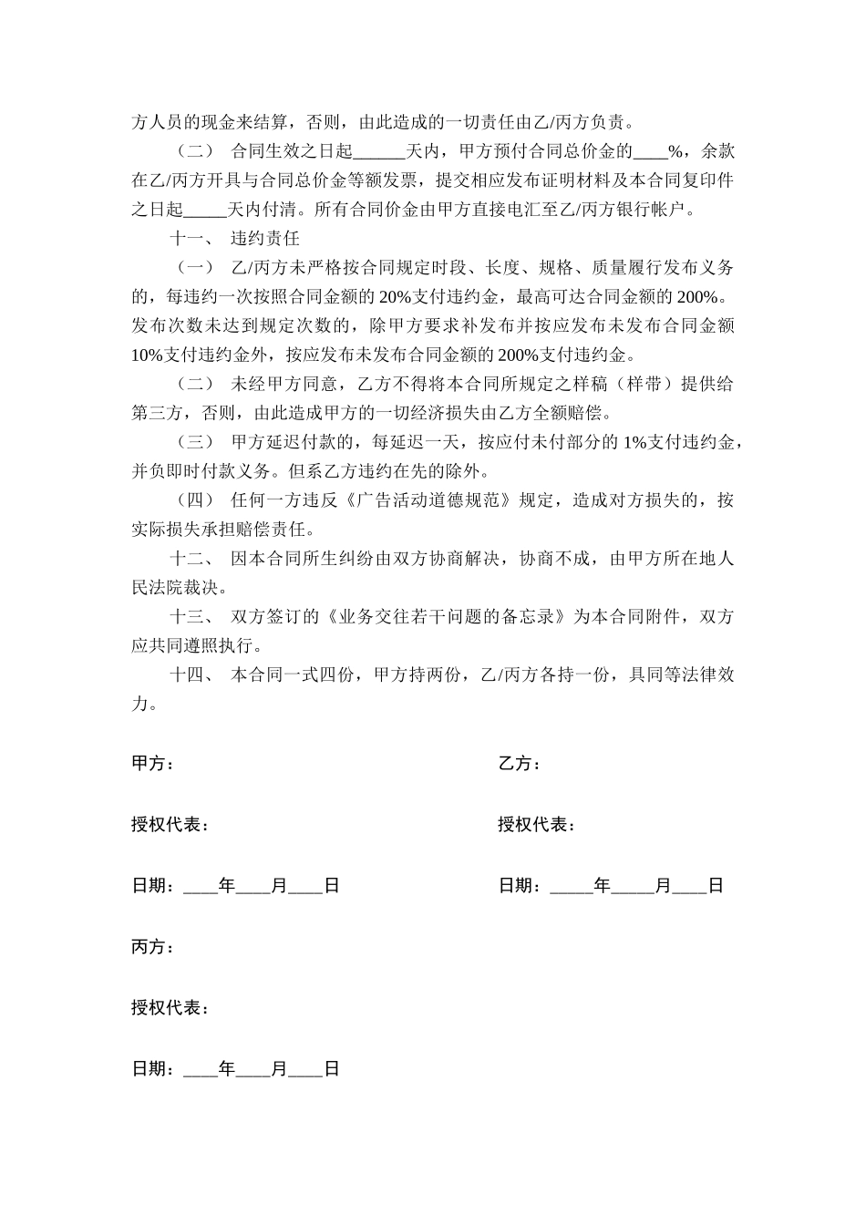 电器行业-广告发布合同_第3页