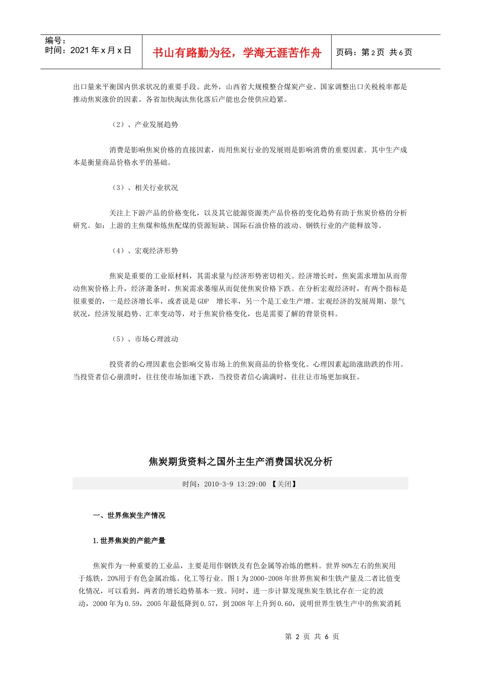 焦炭价格影响因素_第2页