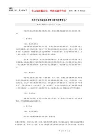 焦炭价格影响因素