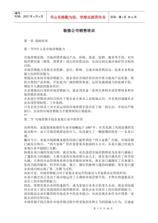 营销培训-装修公司销售培训