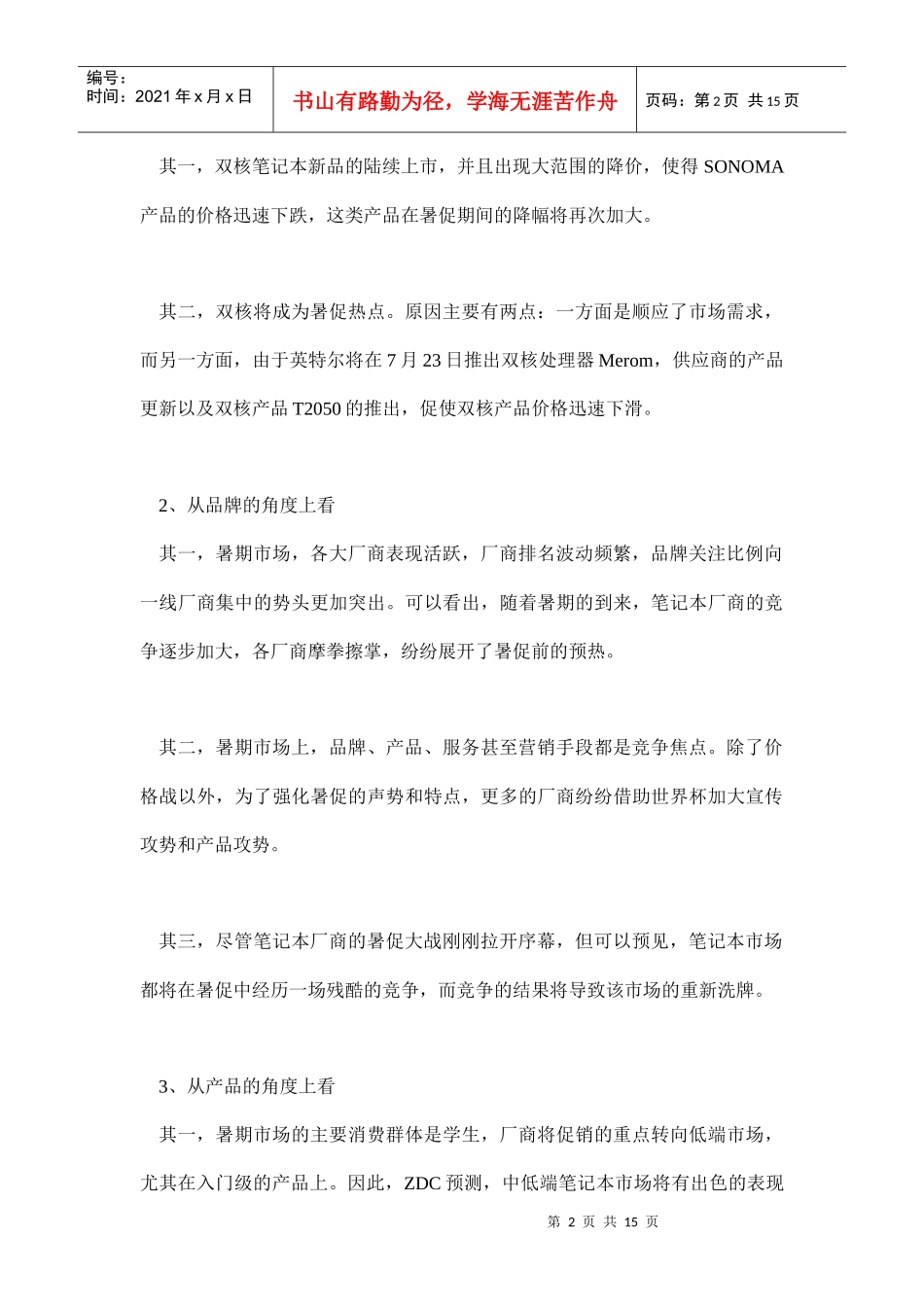 笔记本市场消费潜力预测_第2页