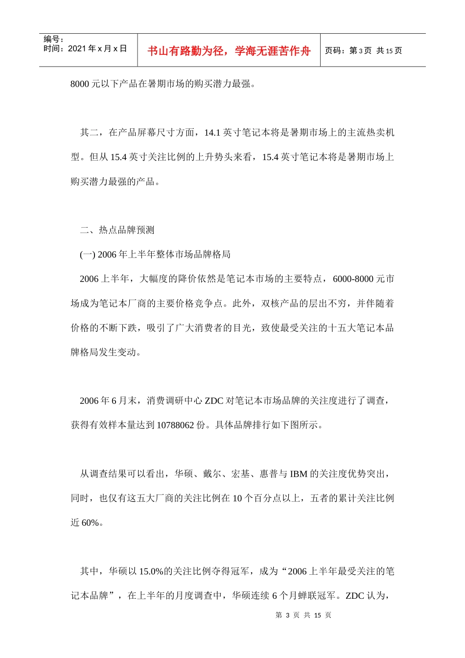 笔记本市场消费潜力预测_第3页