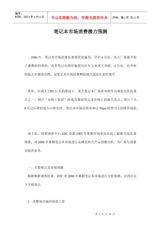 笔记本市场消费潜力预测