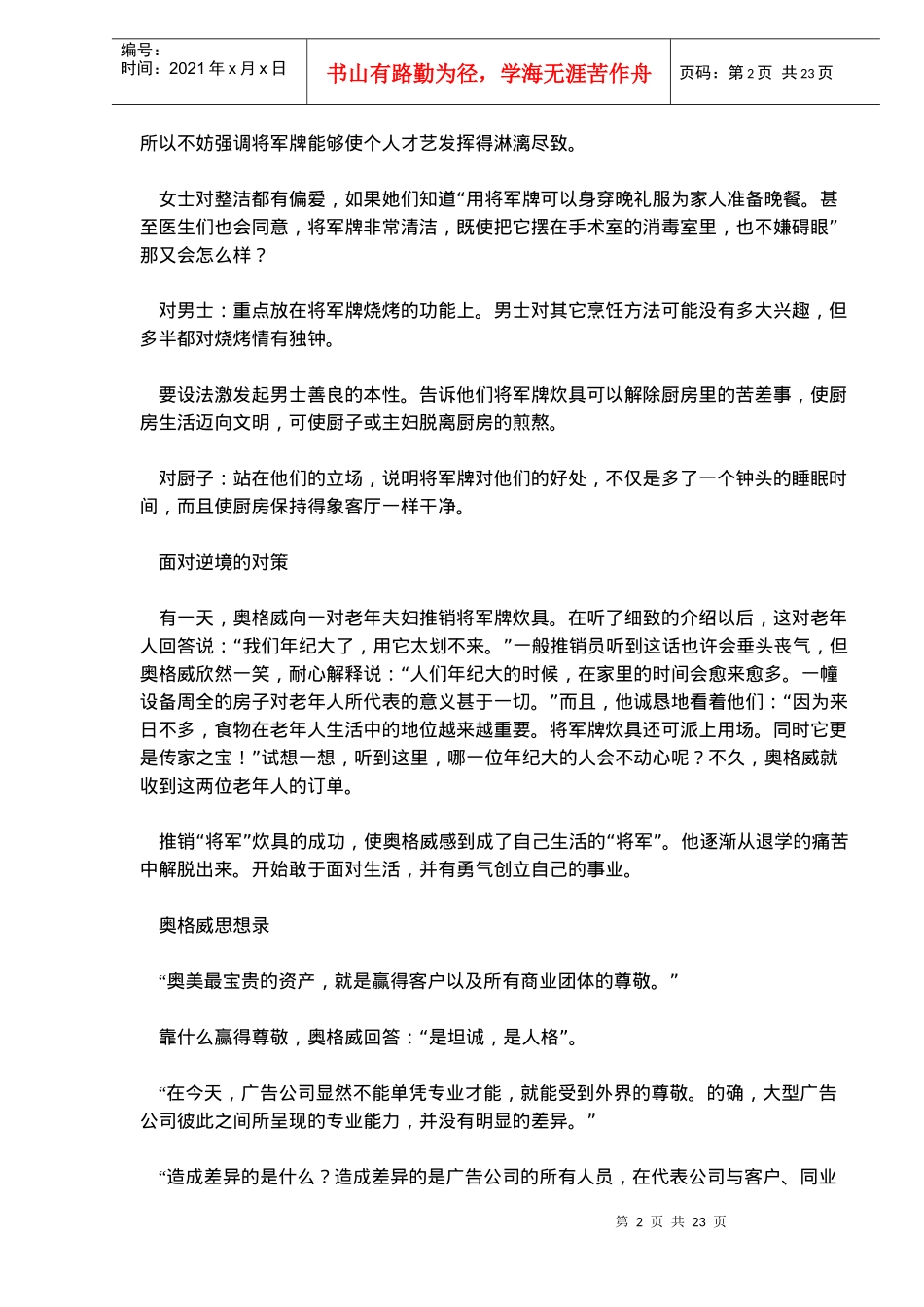 营销策划大师缄言录(doc 34)_第2页