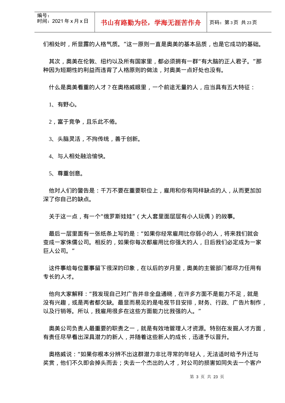 营销策划大师缄言录(doc 34)_第3页