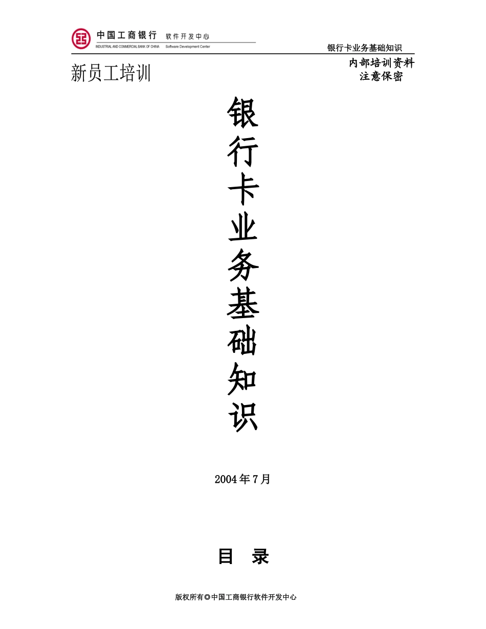 银行卡业务基本知识_第1页