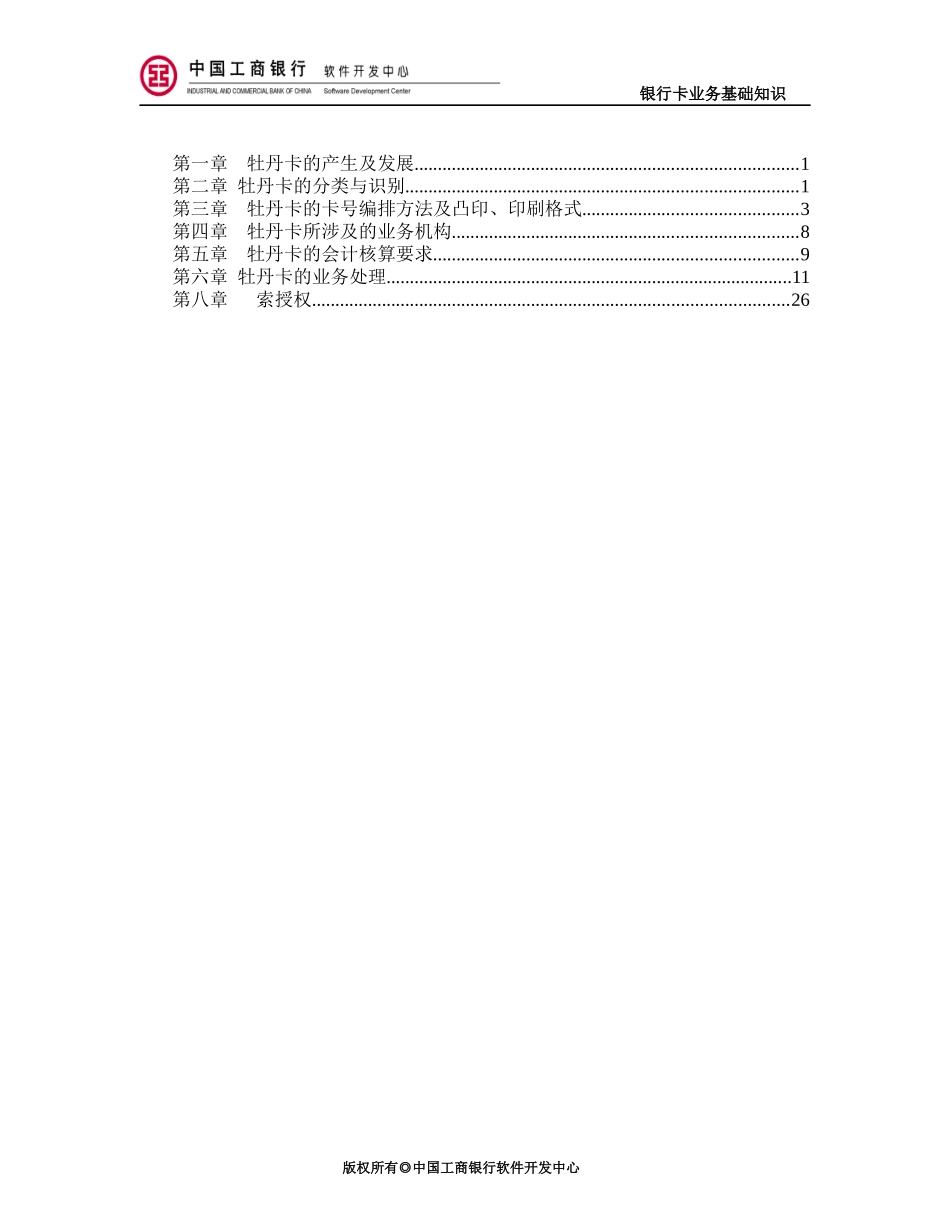银行卡业务基本知识_第2页