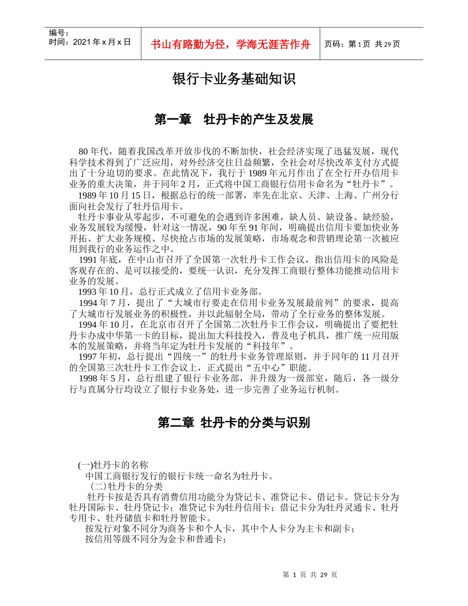 银行卡业务基本知识_第3页