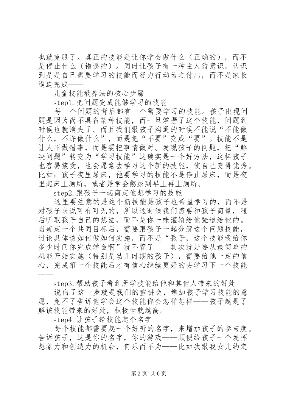 《儿童技能教养法》读后感_第2页