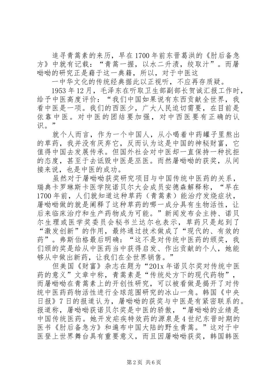 屠呦呦读后感心得_第2页