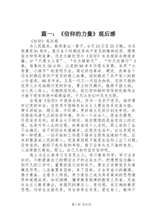 篇一：《信仰的力量》观后感