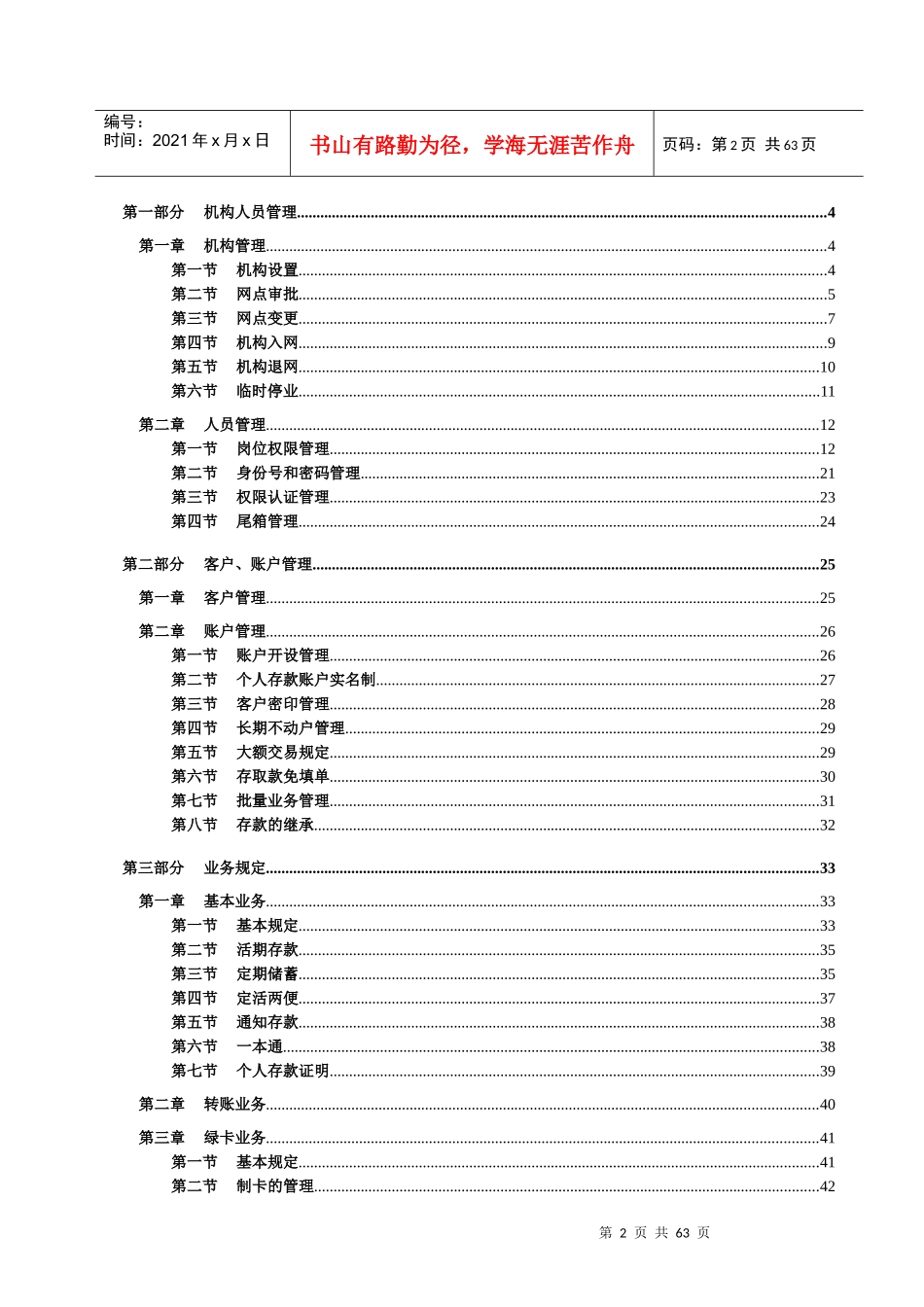 我国某银行业务制度_第2页