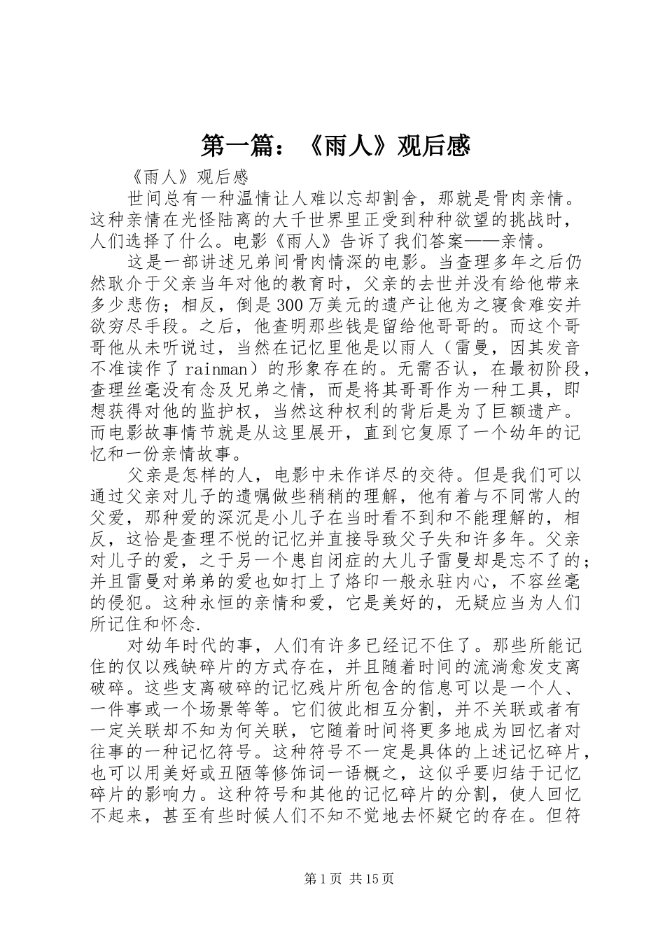 第一篇：《雨人》观后感_第1页