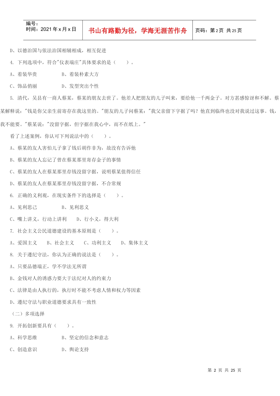 营销师三级知识考试试题_第2页