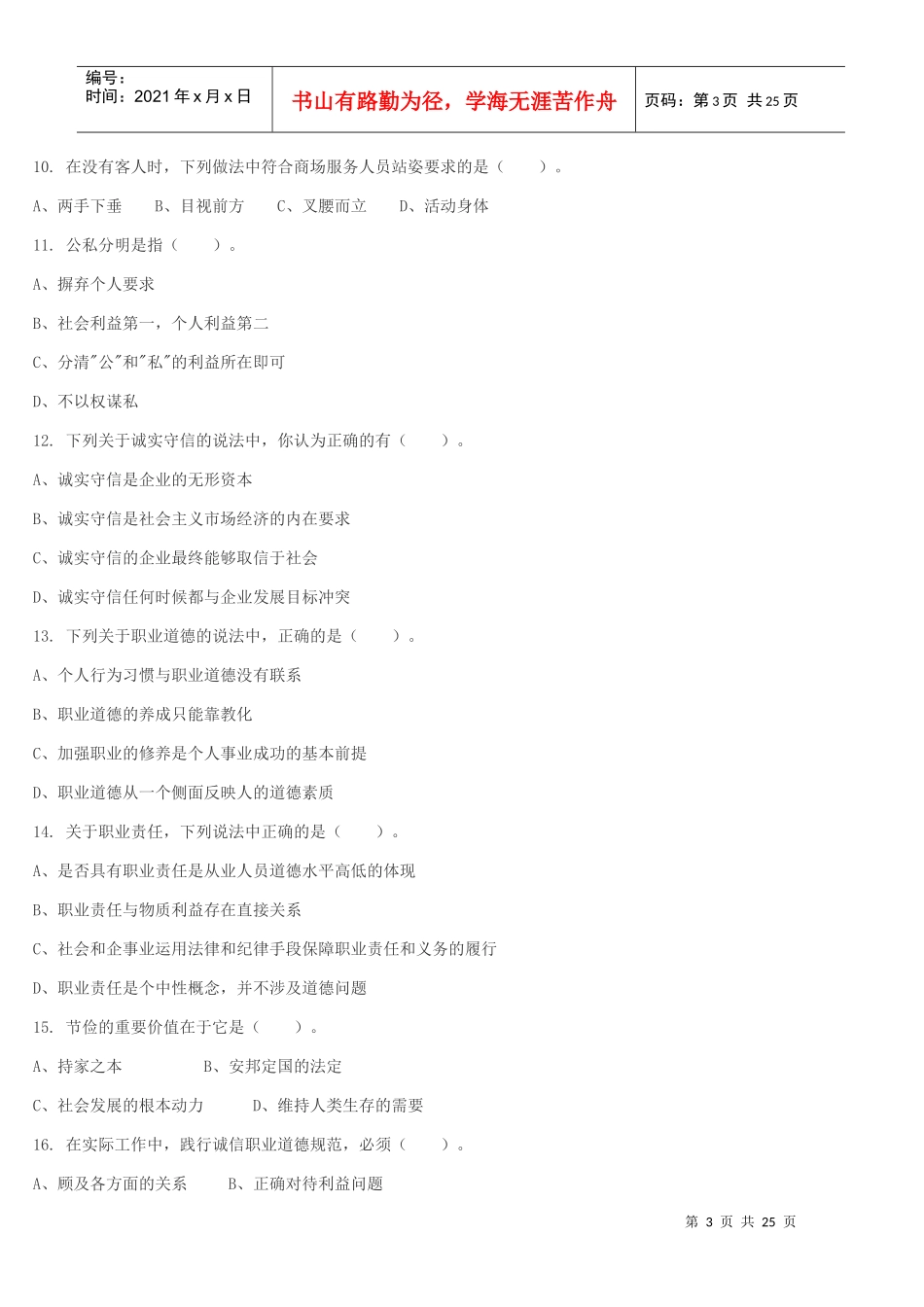 营销师三级知识考试试题_第3页