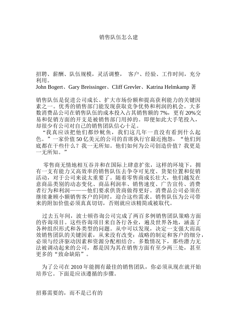 销售队伍怎么建_第1页