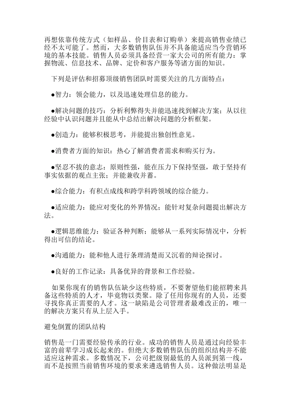 销售队伍怎么建_第2页