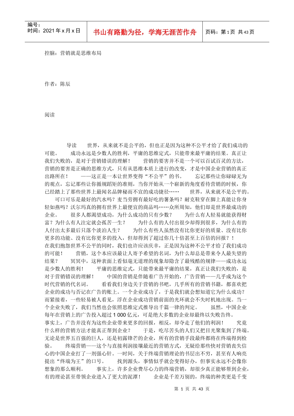 控脑：营销就是思维布局_第1页