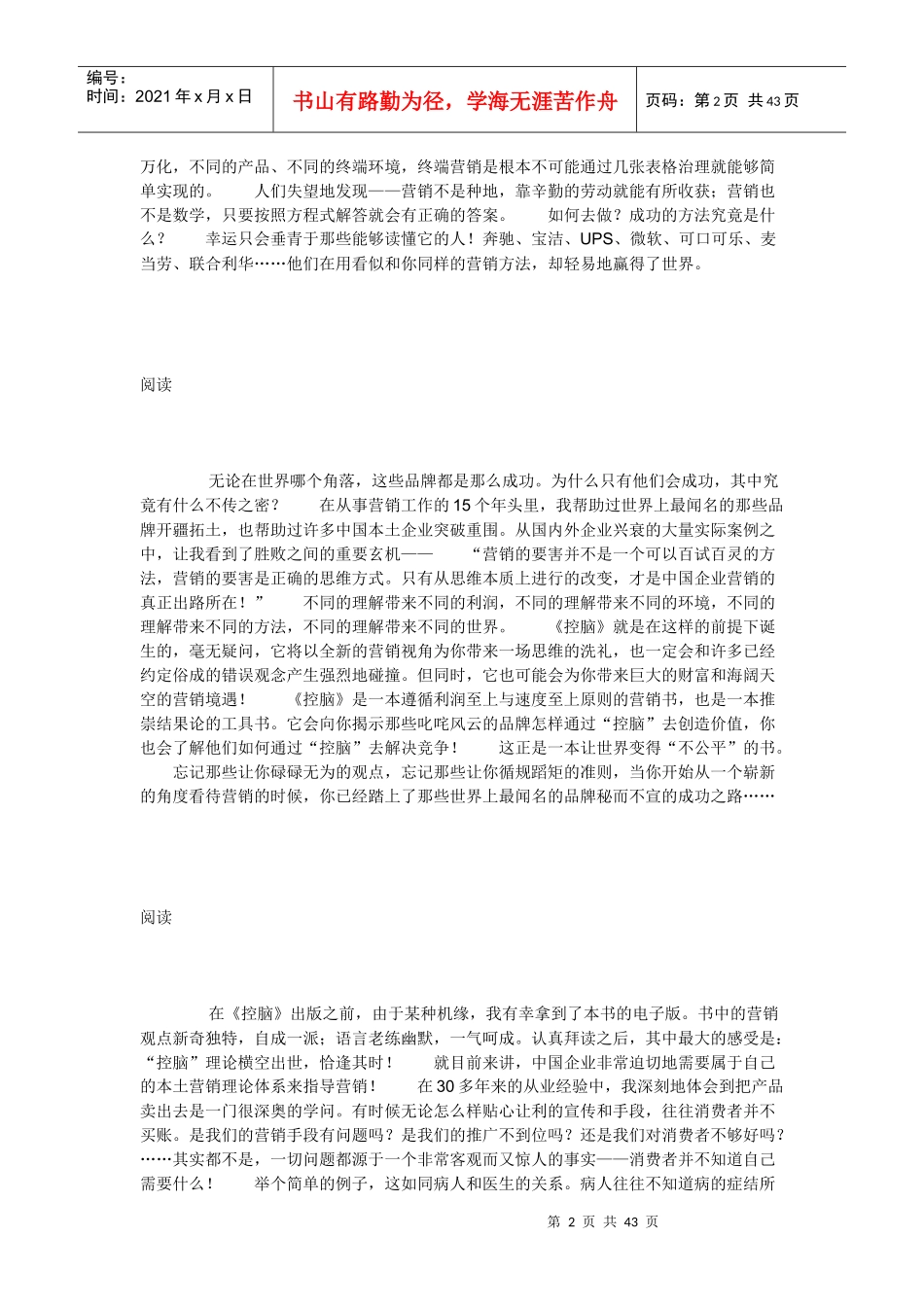 控脑：营销就是思维布局_第2页