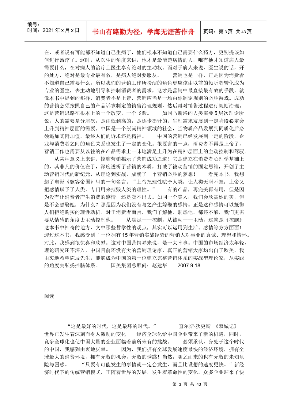 控脑：营销就是思维布局_第3页