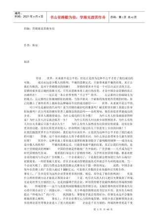控脑：营销就是思维布局