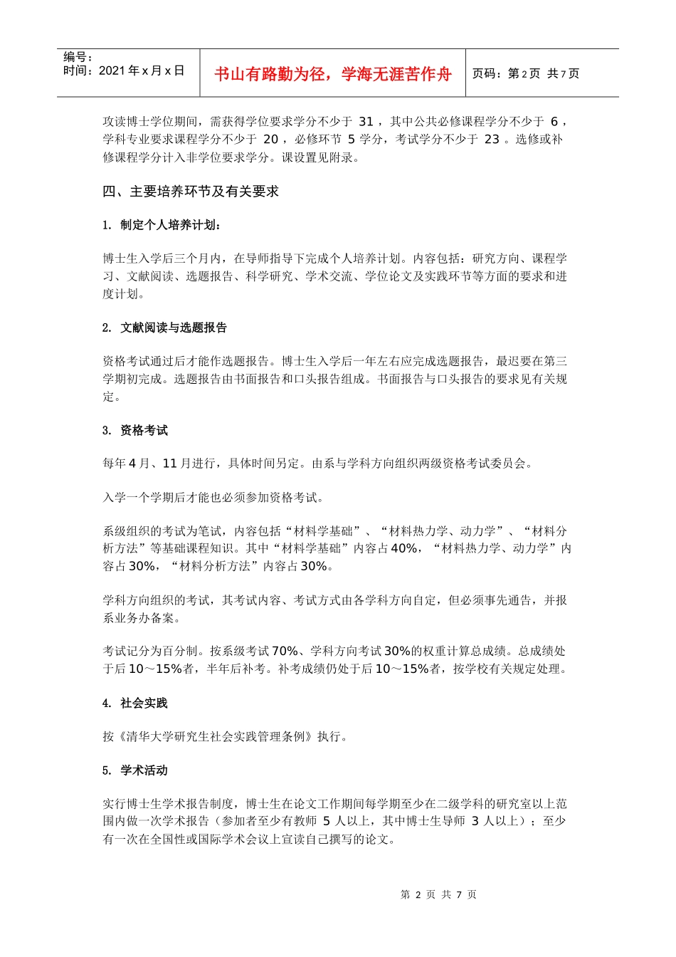 材料科学与工程专业培养方案_第2页