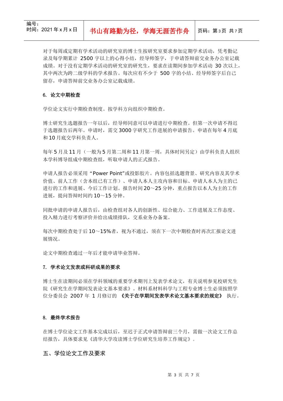 材料科学与工程专业培养方案_第3页